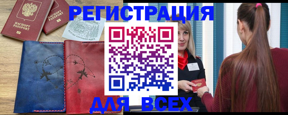 прописка в квартире в Снежинске