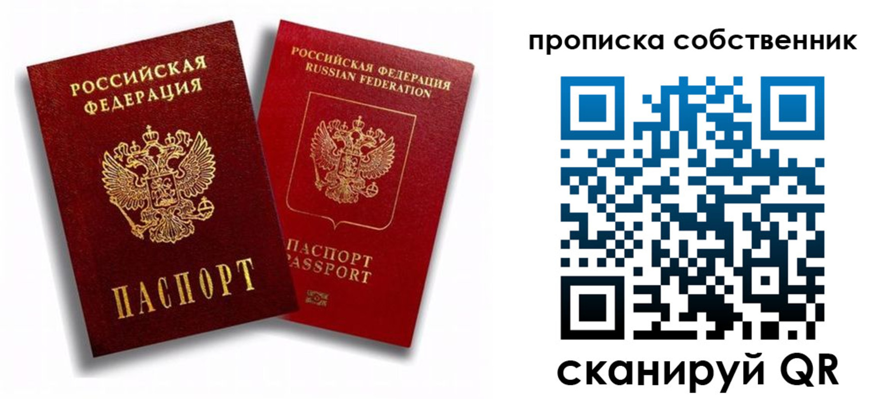 прописка 2025 в Снежинске