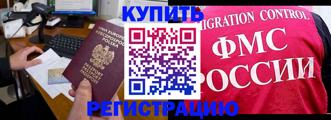 временная регистрация законно в Снежинске