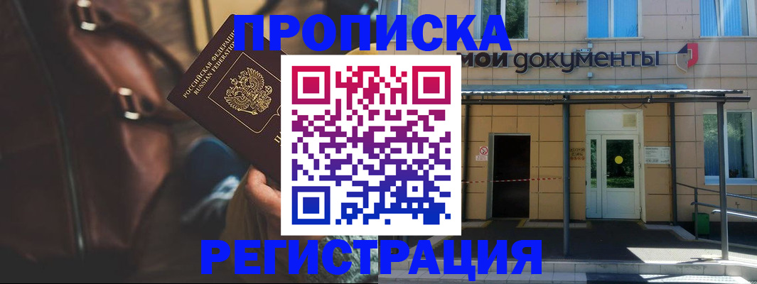 прописка законно в Снежинске